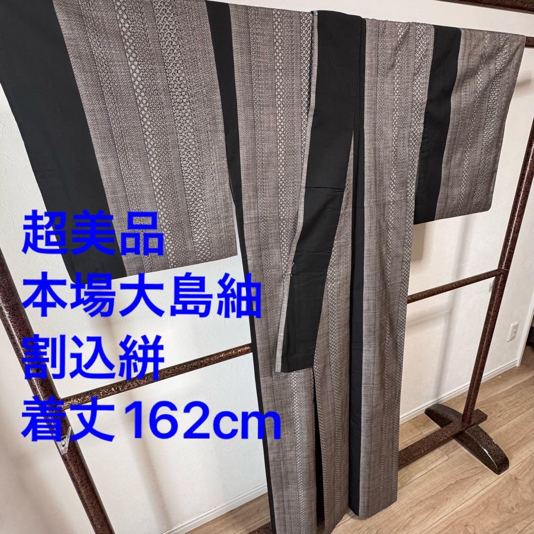 超美品　着物　本場大島紬 縦横　割込絣　正絹　泥染　シンプル　モダン　162 本場大島紬 袷 着物 永長織物 泥染め 7マルキ カタス式 こげ茶地