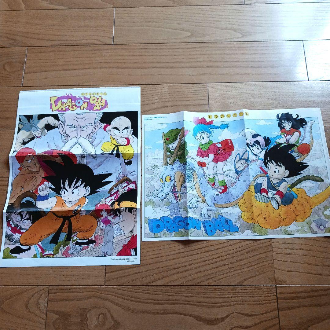 ドラゴンボール 総集編 超悟空伝 巻頭特大ポスター - メルカリ