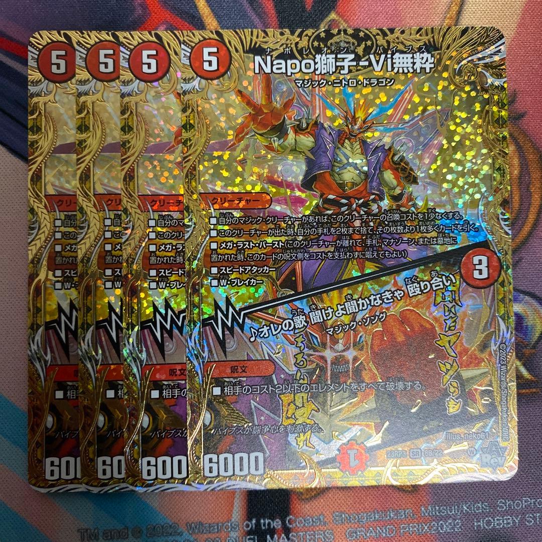 Napo獅子-Vi無粋　ナポレオンバイブス　B 4枚　① Amazon.co.jp: デュエマ ナポレオンバイブス B Napo獅子-vi無粋 : おもちゃ