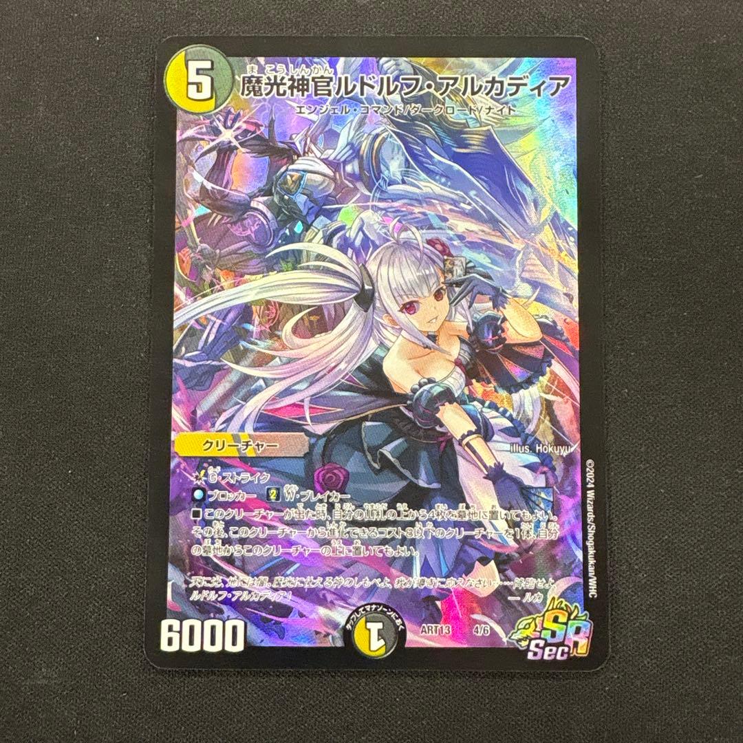 デュエルマスターズ　魔光神官ルドルフ・アルカディア　神アート 魔光神官ルドルフ・アルカディア【SR】{25RP2SP3/SP5}《多》 - カード