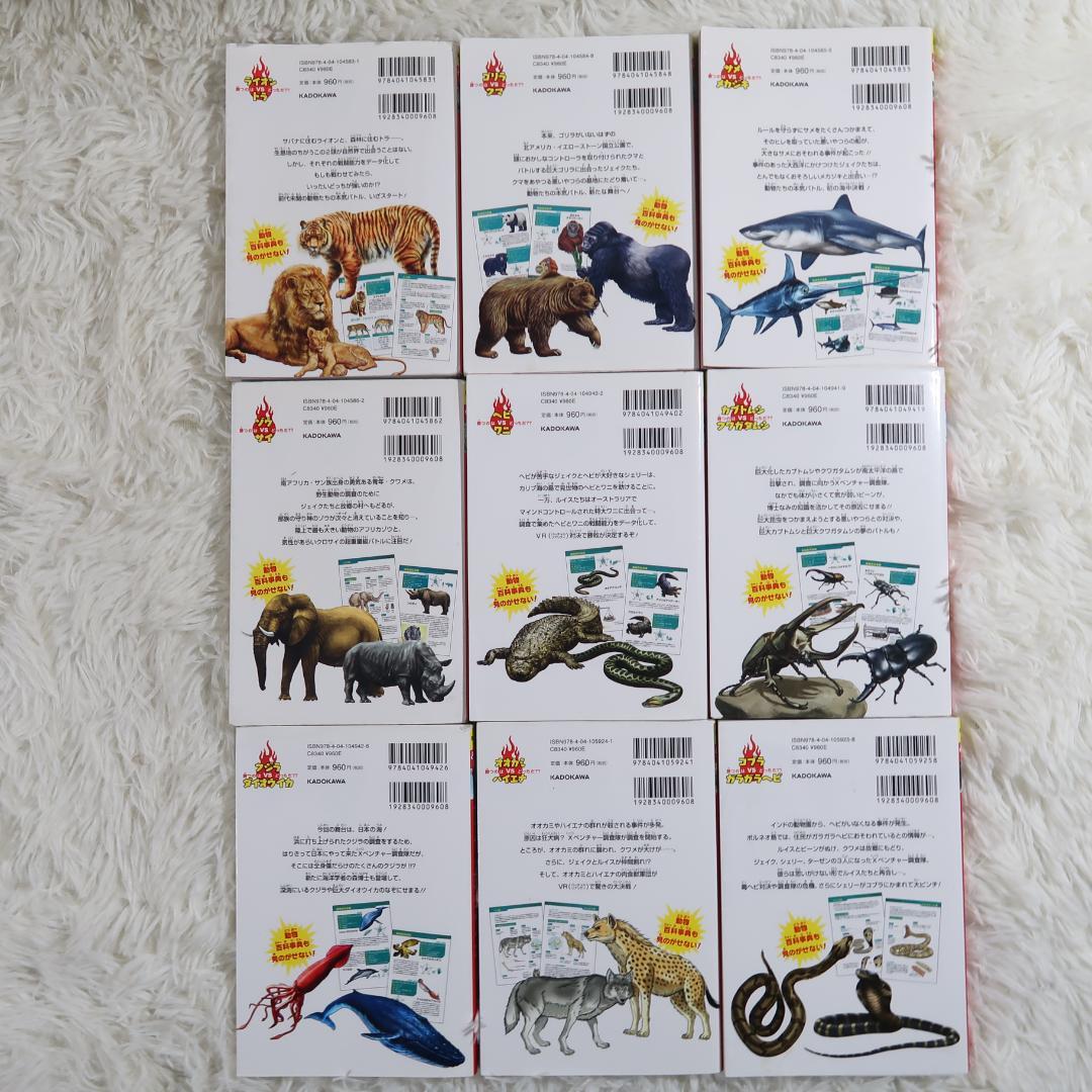 角川まんが科学シリーズ どっちが強い！？ 36冊セット【24時間以内に