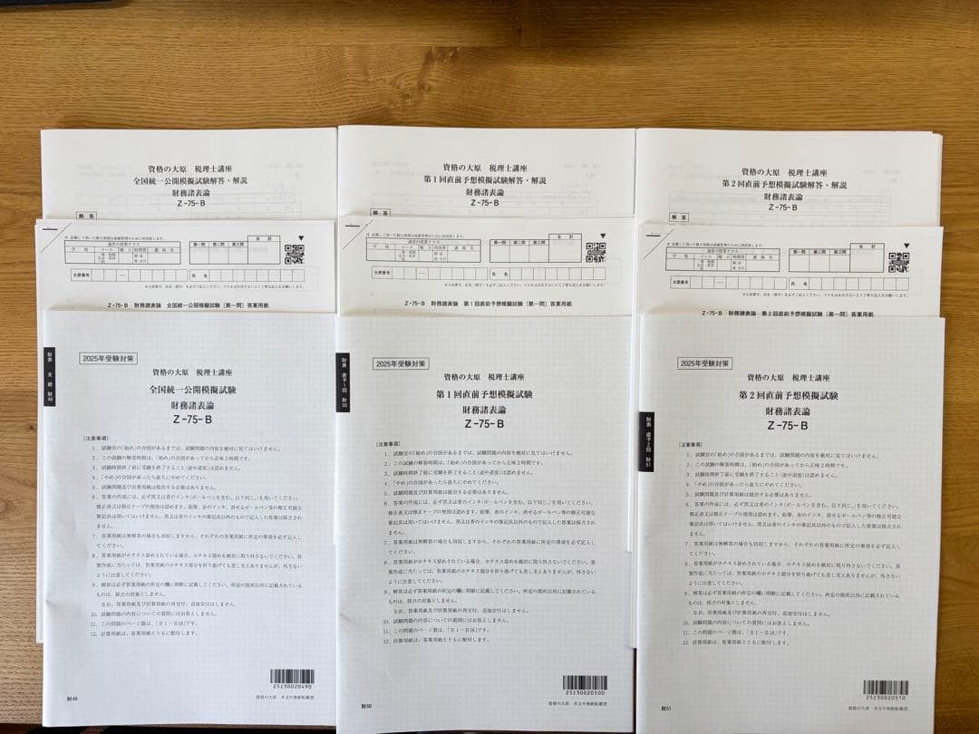 ＜最新＞大原 財務諸表論 2025全国模試 直前予想模試1.2 最新＞大原 財務諸表論 2025全国模試 直前予想模試1.2 2025年】大原