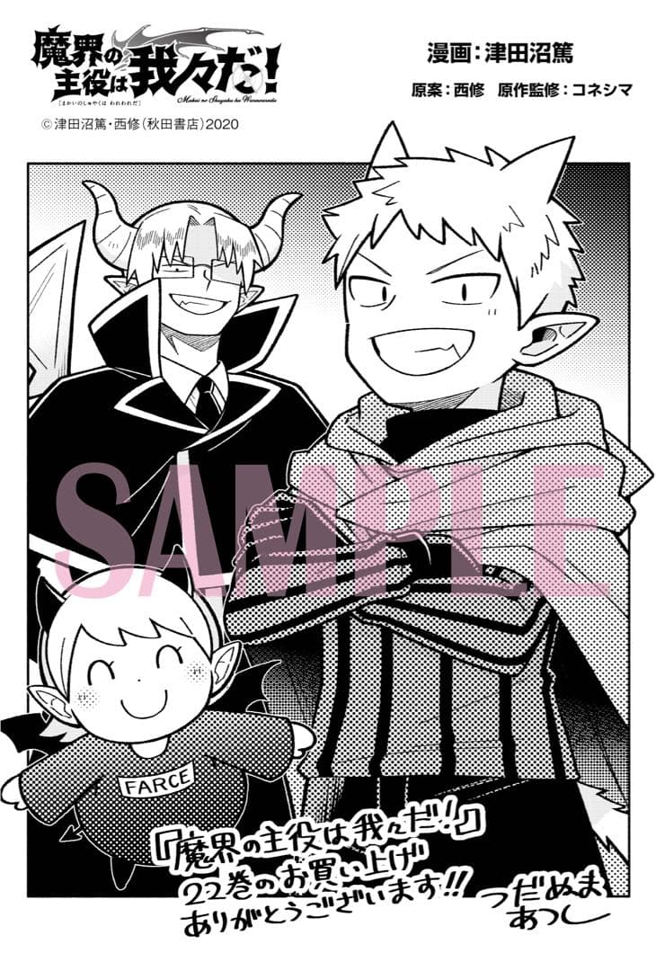 魔界の主役は我々だ 22巻 特典 ペーパー 非売品 グッズ - メルカリ
