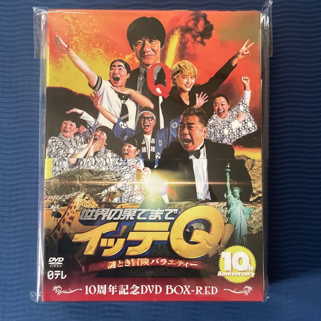 世界の果てまでイッテQ!謎とき冒険バラエティー10周年記念DVD BOX