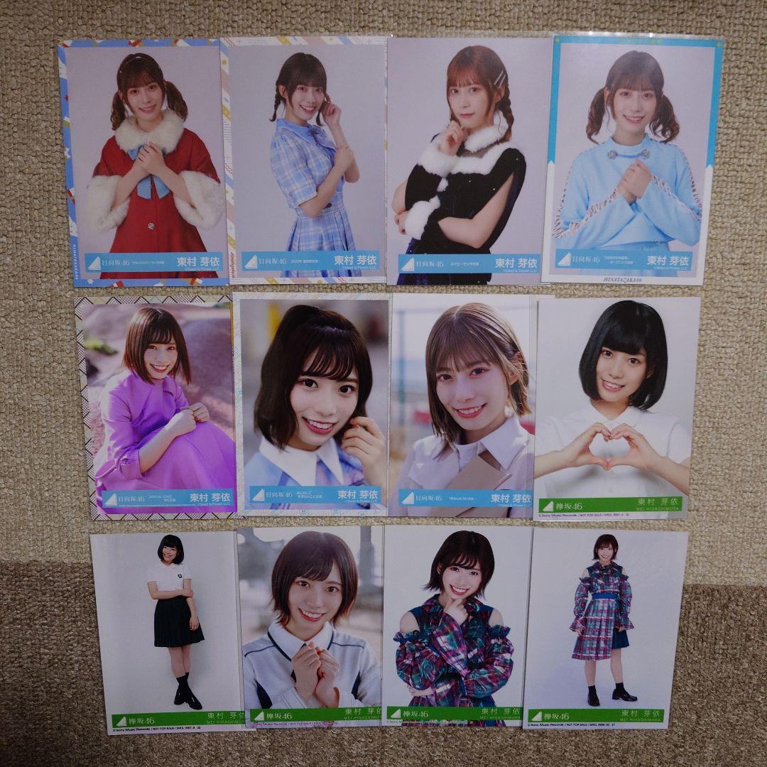 12枚セット】東村芽依 生写真 まとめ売り 日向坂46 けやき坂46 - メルカリ