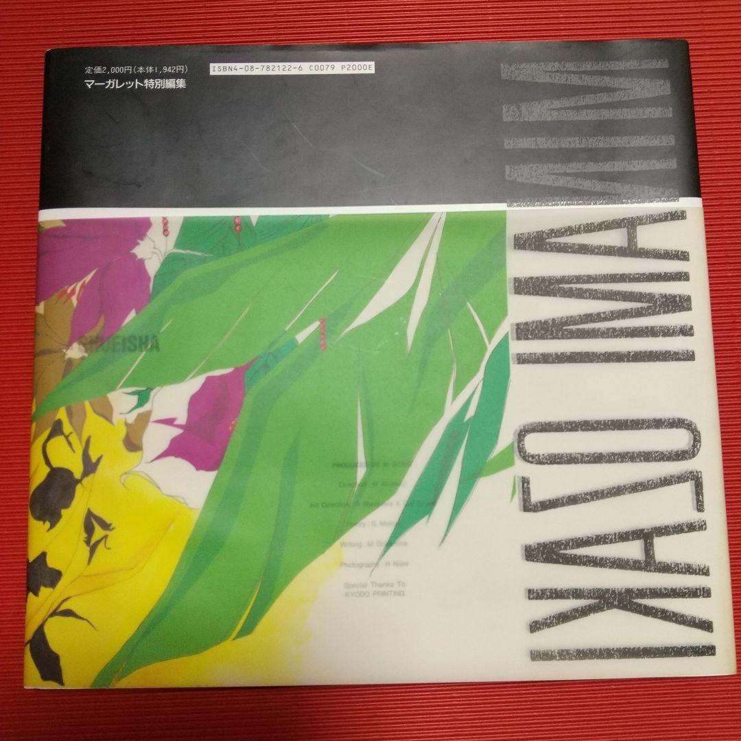 尾崎 南 イラスト集『ZODIAC―聖獣伝説―』&パンフ&同人誌&絶愛番外編