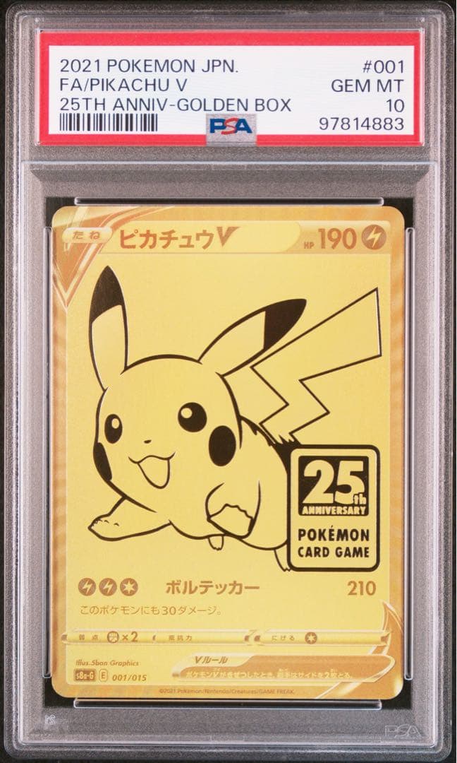 【PSA10】　ポケモンカード　ゴールデンピカチュウ　ゴールデンbox プロモ PSA10】ポケモンカード ピカチュウV S8a-G 001/015 プロモ 25th