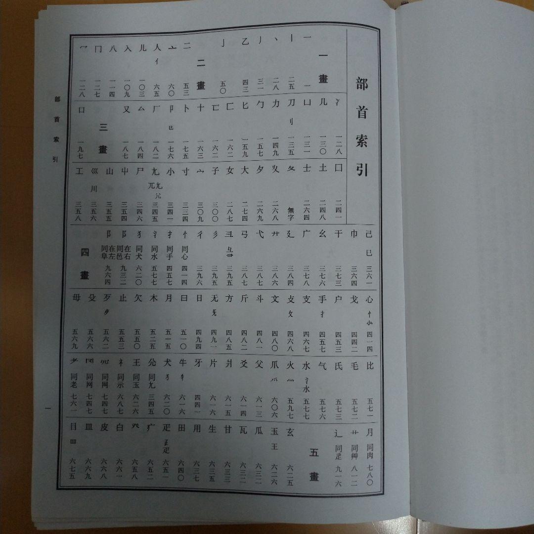 楚汉简帛书典 楚漢簡帛書典