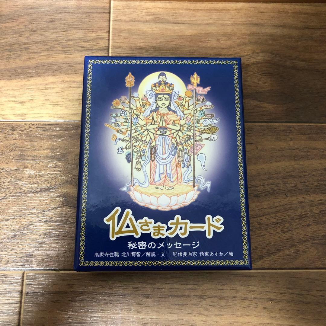 仏さまカード 秘密のメッセージ 悟東あすか 北川 宥智 - メルカリ