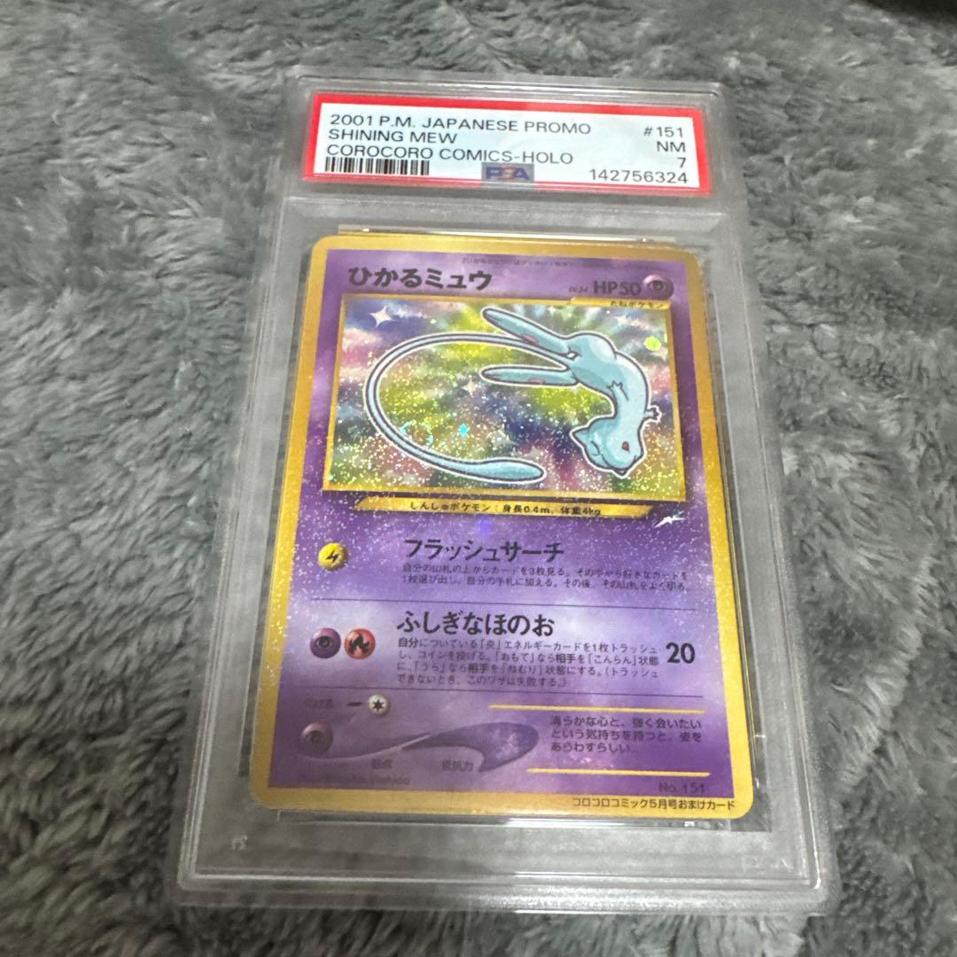 PSA7】 旧裏 ひかるミュウ プロモ ポケカ - メルカリ