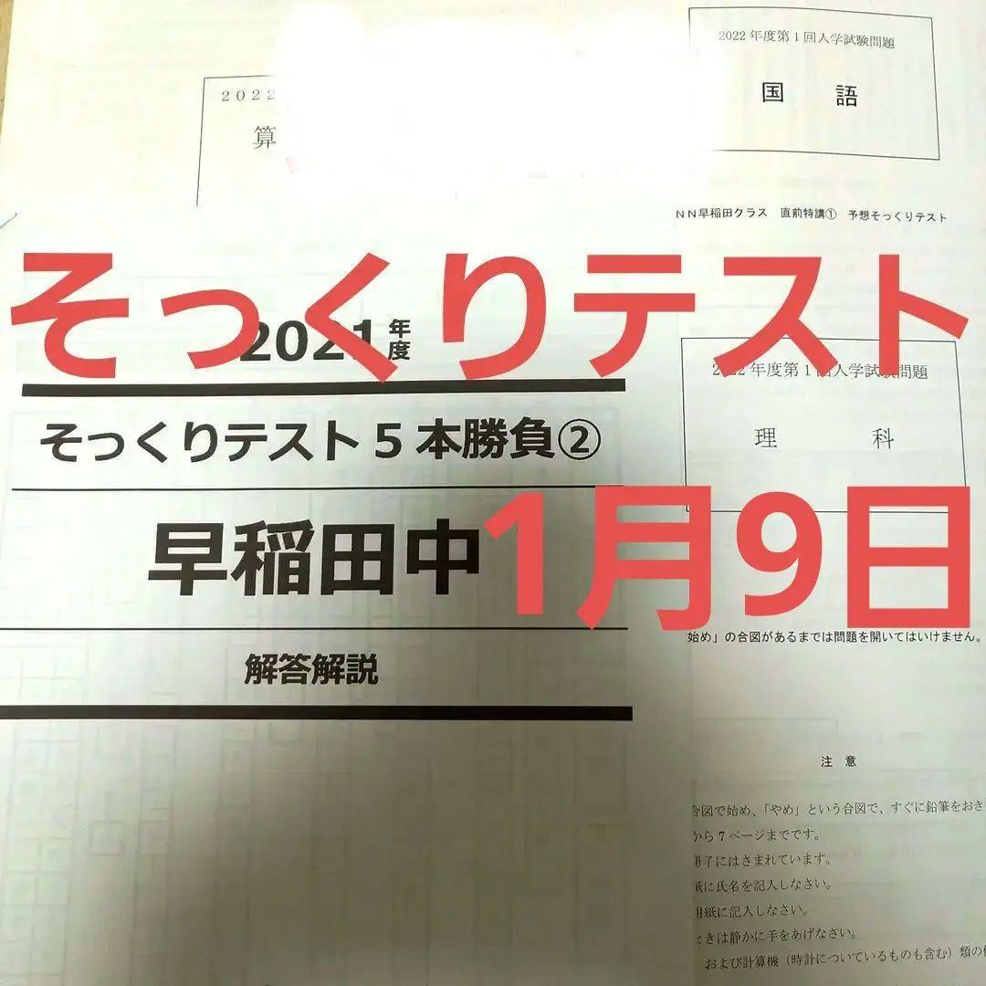 そっくりテスト 5本勝負② 早稲田中 - メルカリ