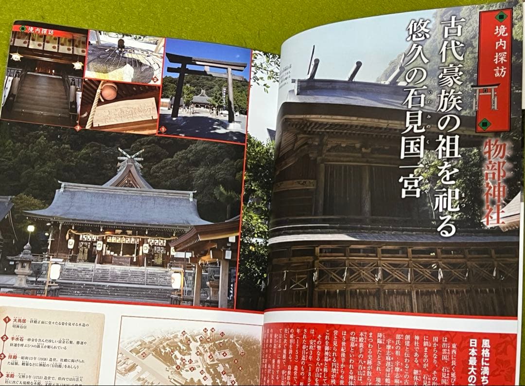 日本の神社 デアゴスティーニ 島根県神社3冊セット 出雲大社・熊野大社