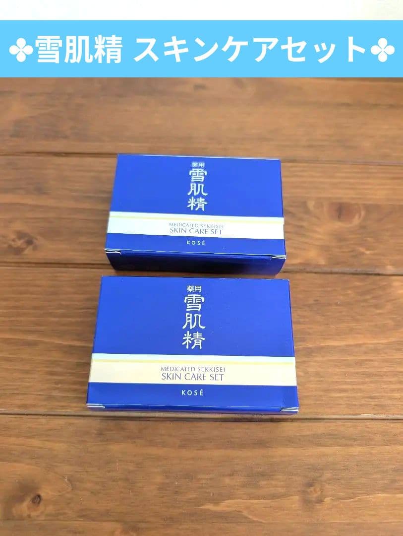 雪肌精 スキンケアセット - メルカリ
