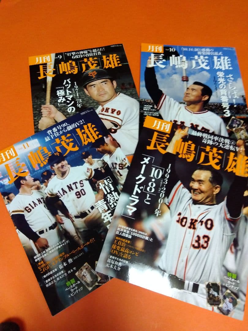 整理番号002）長嶋茂雄 月刊長嶋茂雄 ミスター ジャイアンツ 背番号3