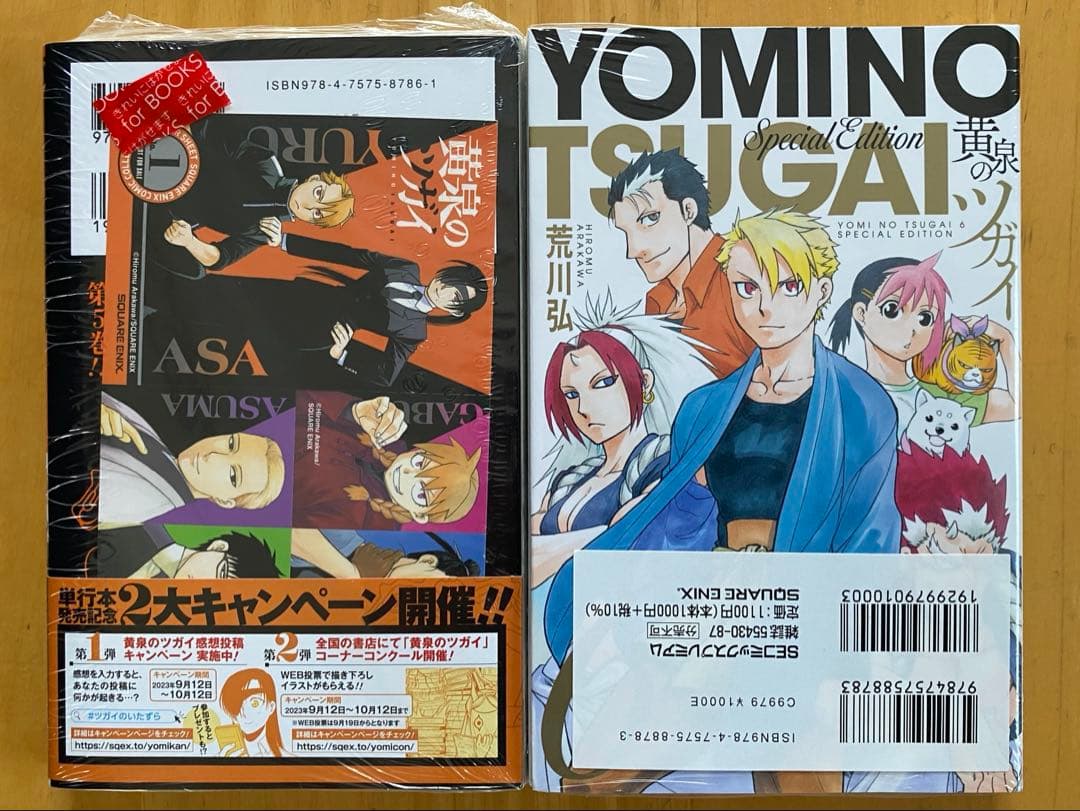 黄泉のツガイ 全巻初版、帯付、特典付、シュリンク未開封 - メルカリ