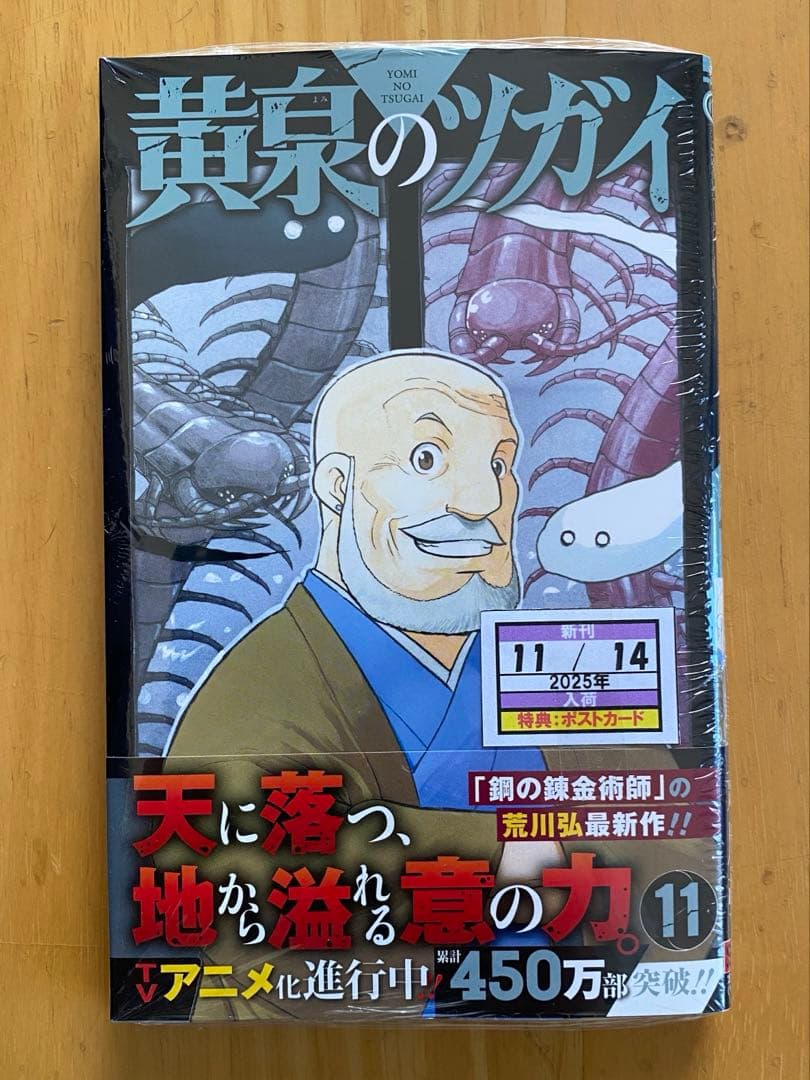 黄泉のツガイ 全巻初版、帯付、特典付、シュリンク未開封 - メルカリ