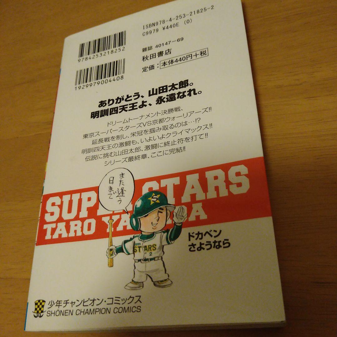 ドカベン ドリームトーナメント編 34 - メルカリ