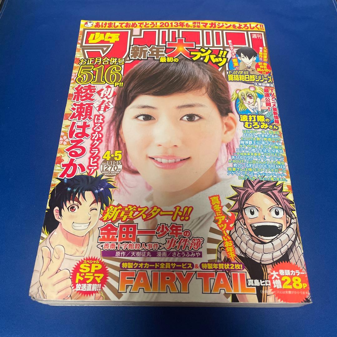 週間少年マガジン2013年4.5号 綾瀬はるか フェアリーテイル年賀状付き 週間少年マガジン2013年4.5号 綾瀬はるか フェアリーテイル年賀状付き