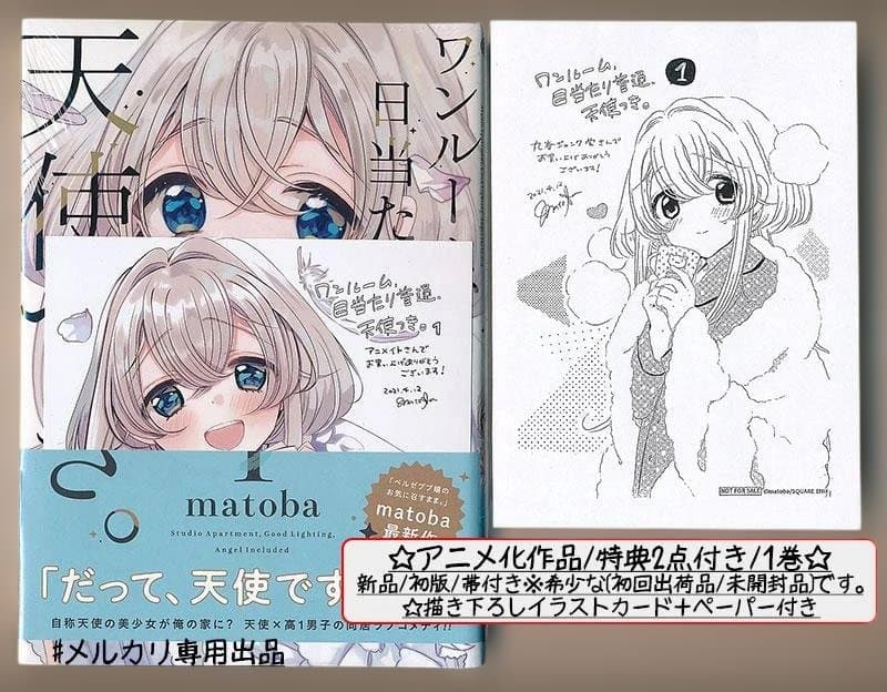 ☆特典19点付き [matoba] ワンルーム、日当たり普通、天使つき。全8巻 コミック全巻セット・まとめ買い】ワンルーム、日当たり普通、天使つき