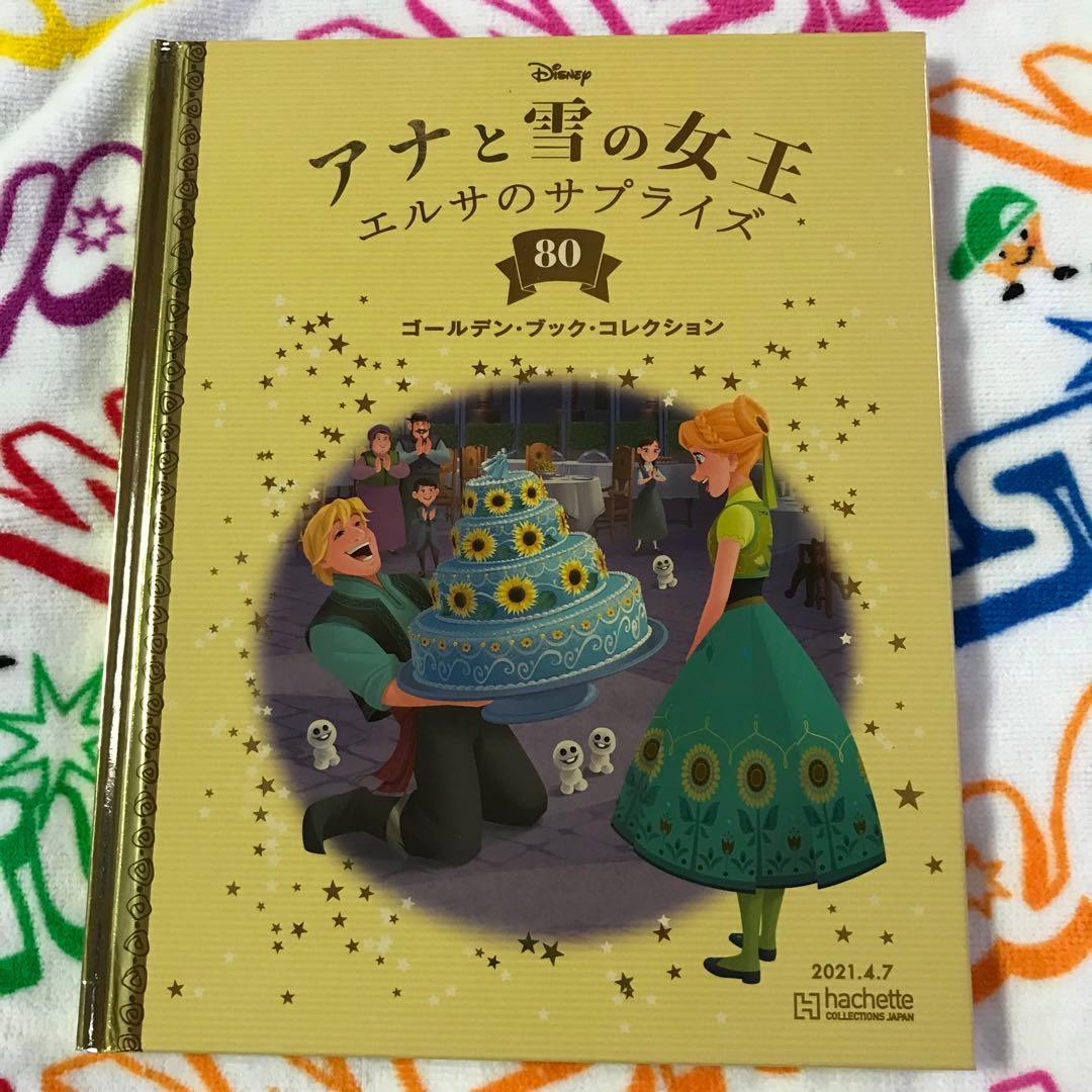 アシェット ディズニーゴールデンブックコレクション 2冊セット 80 81