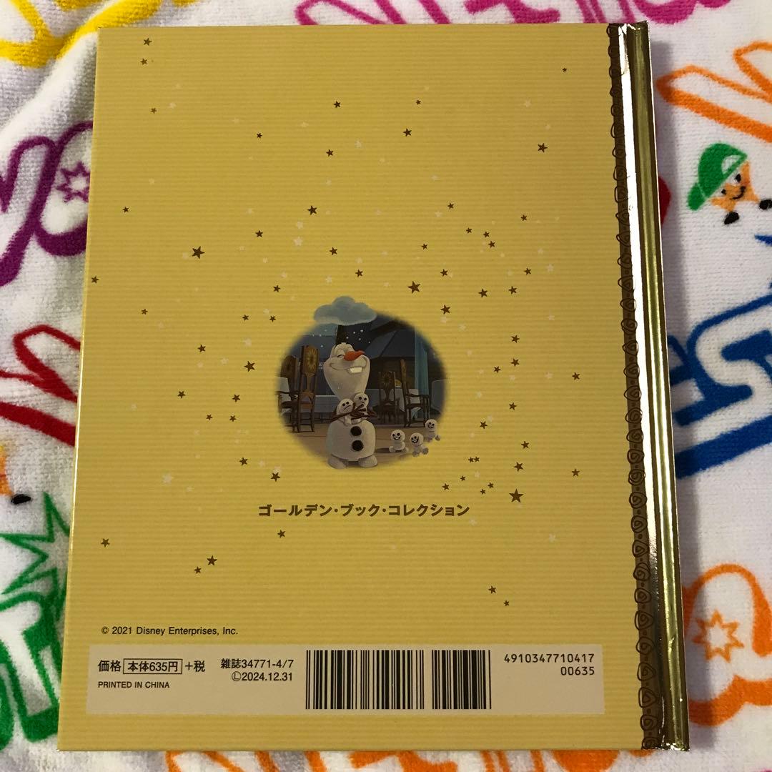 アシェット ディズニーゴールデンブックコレクション 2冊セット 80 81