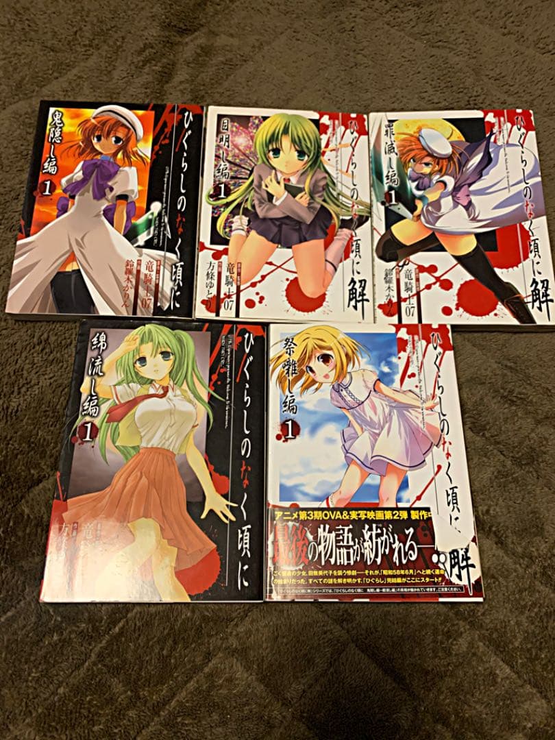 ひぐらしのなく頃に　全巻セット ひぐらしのなく頃に 全巻セット - メルカリ