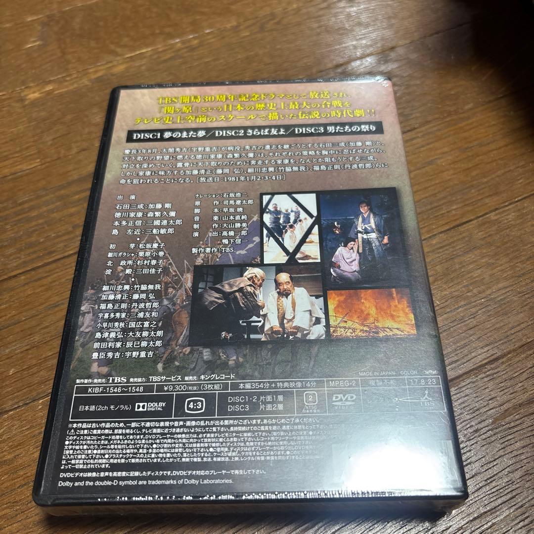 【新品未使用】関ヶ原 DVD 3枚組