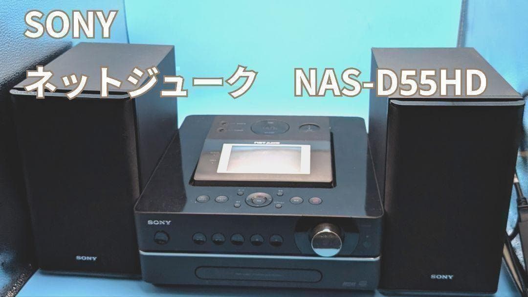 ソニー HDDコンポ NETJUKE NAS-D55HD 容量80GB - メルカリ