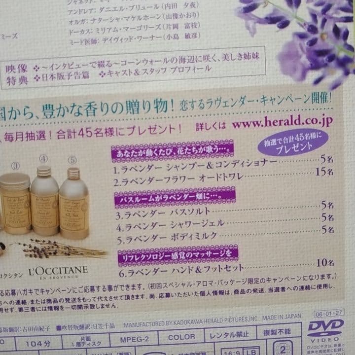 〈新品未開封未使用/セル版〉 ラヴェンダーの咲く庭で 特別版 DVD