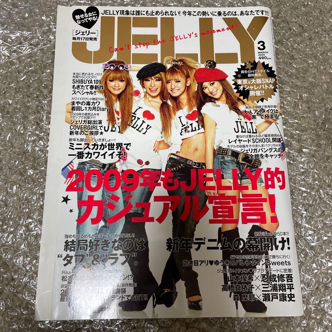 ギャル雑誌 JELLY 2009年3月号 - メルカリ