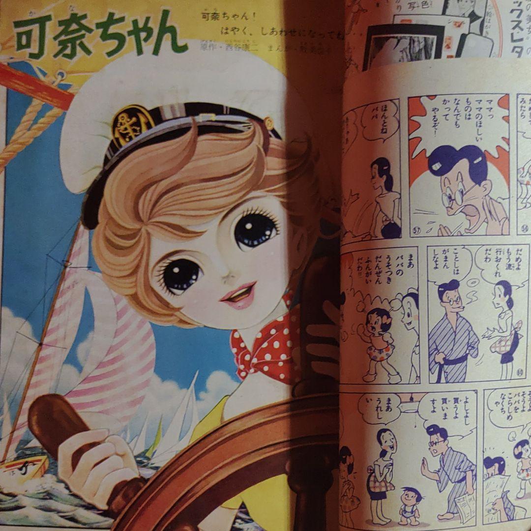 少女 昭和35年8月1日発行 プリンセスアン○橋田寿賀子・高橋真琴