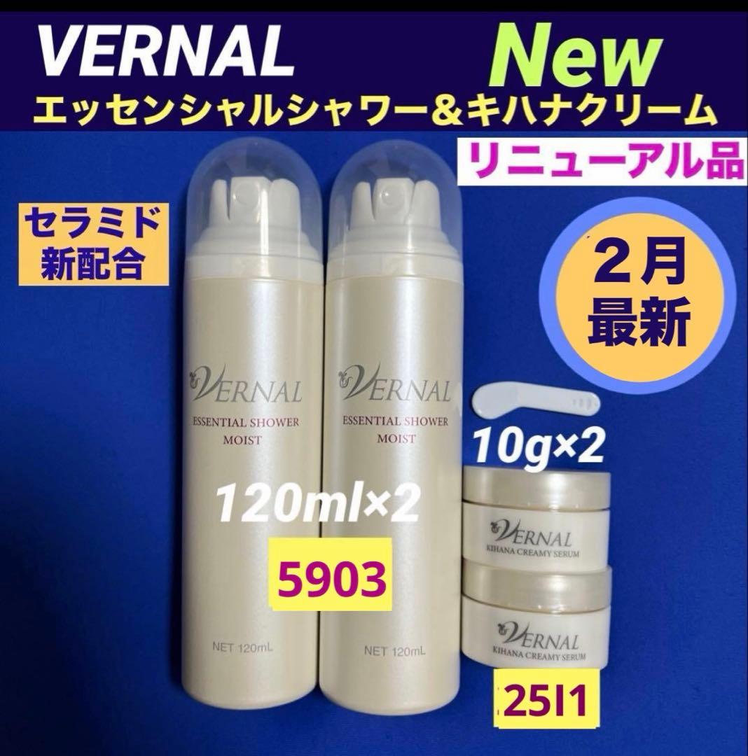 リニューアル】 エッセンシャルシャワー ＆キハナクリーミーセラム各2