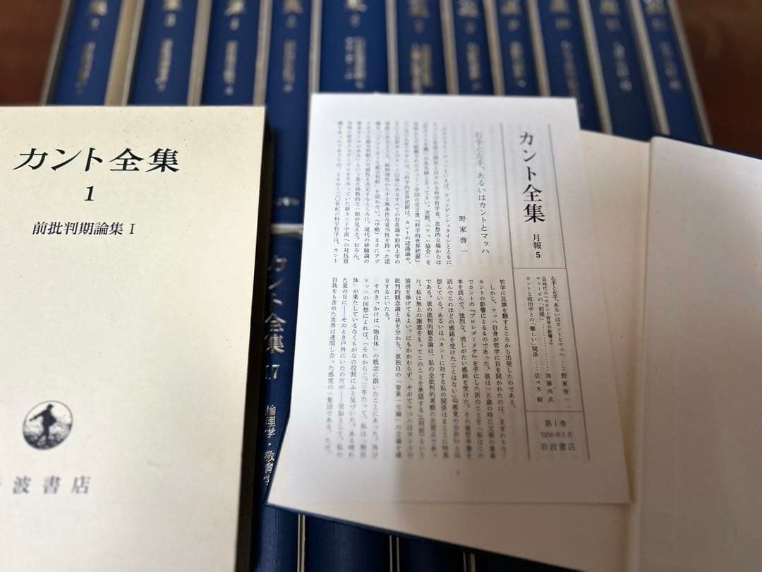 カント全集 全22巻 ＋別巻 月報揃い 岩波書店 - メルカリ