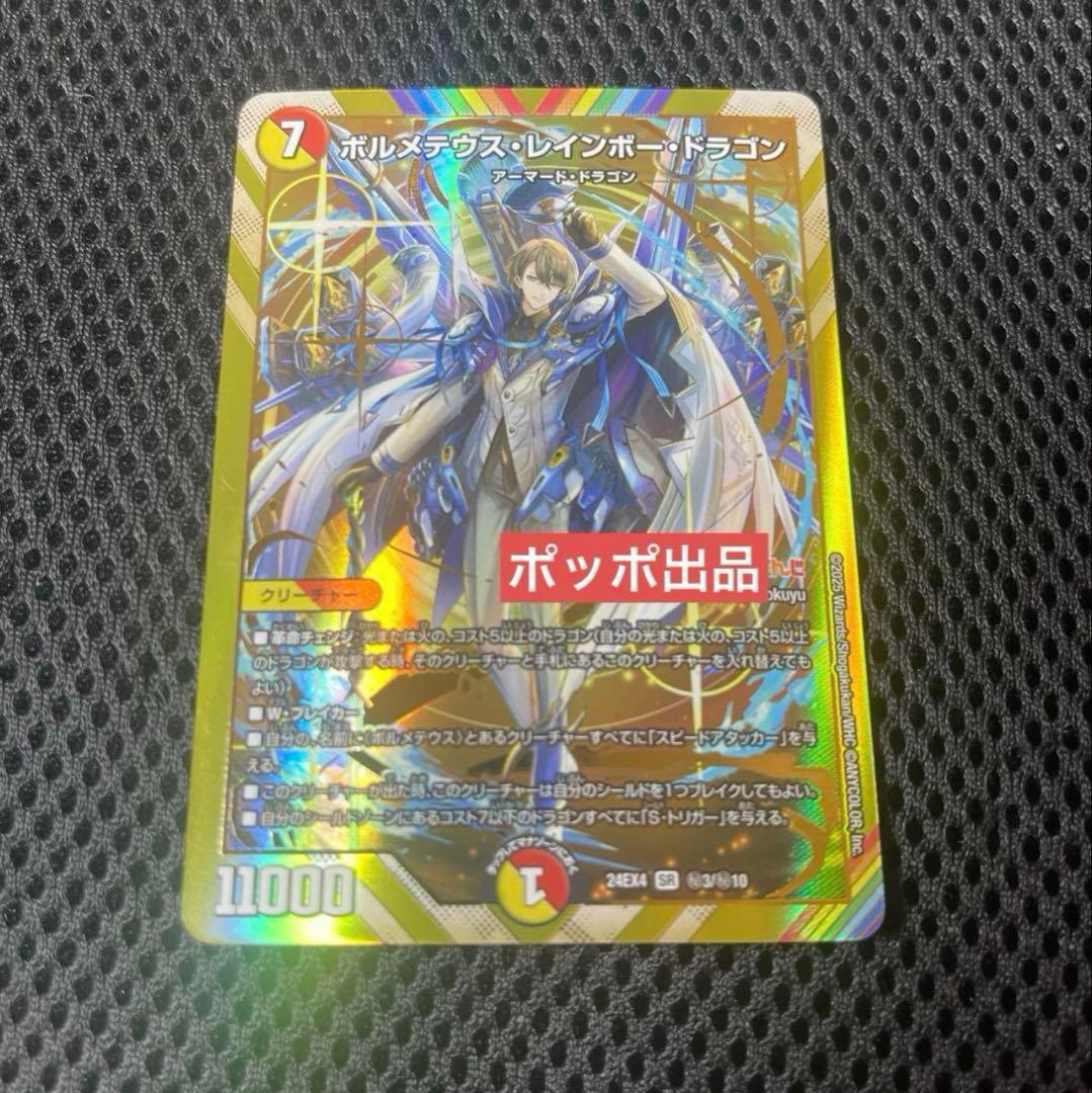 デュエマ にじさんじ ボルメテウスレインボードラゴン シークレット