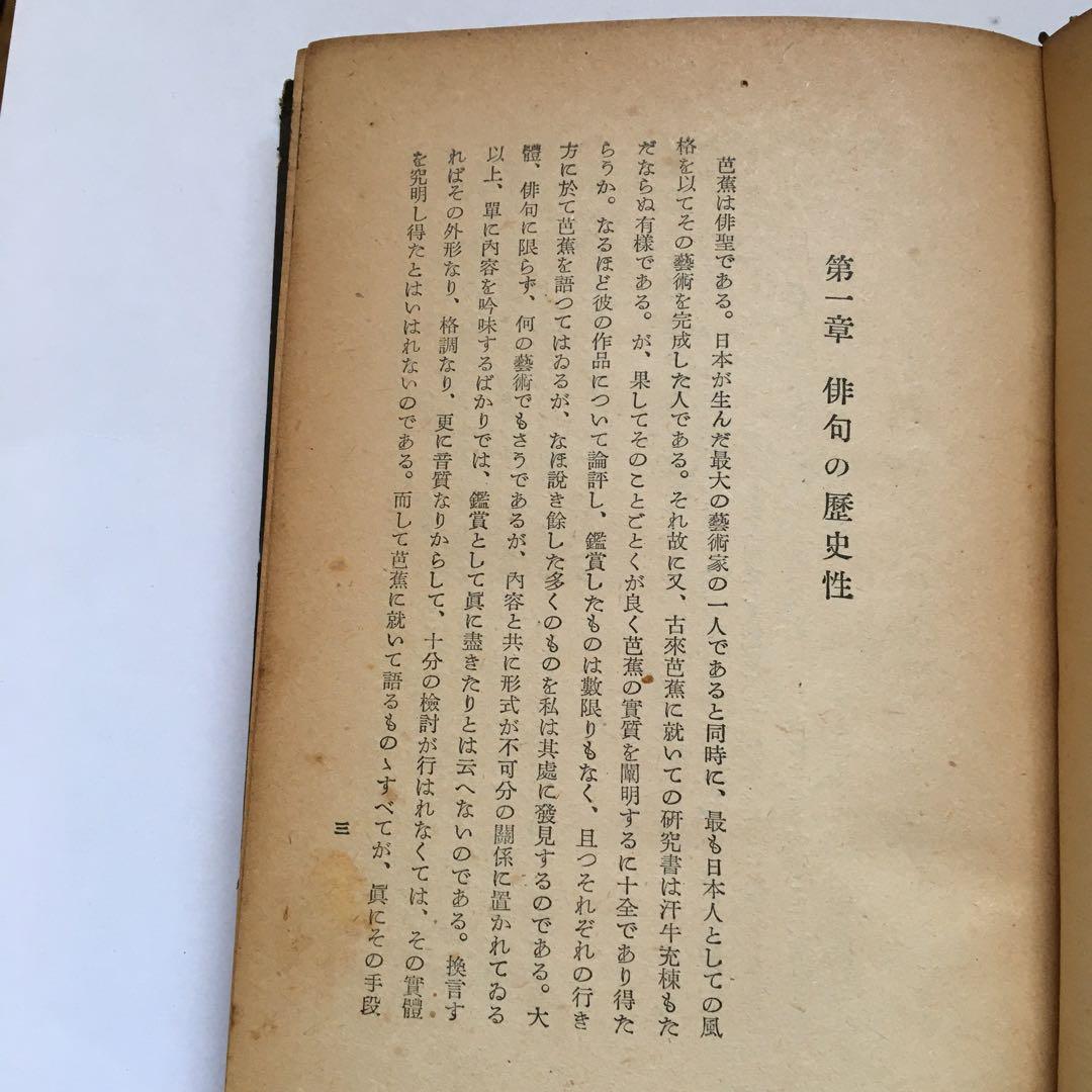 横山青娥「芭蕉の藝術觀」【昭和17年発行】 - marcosflowerdesign.com