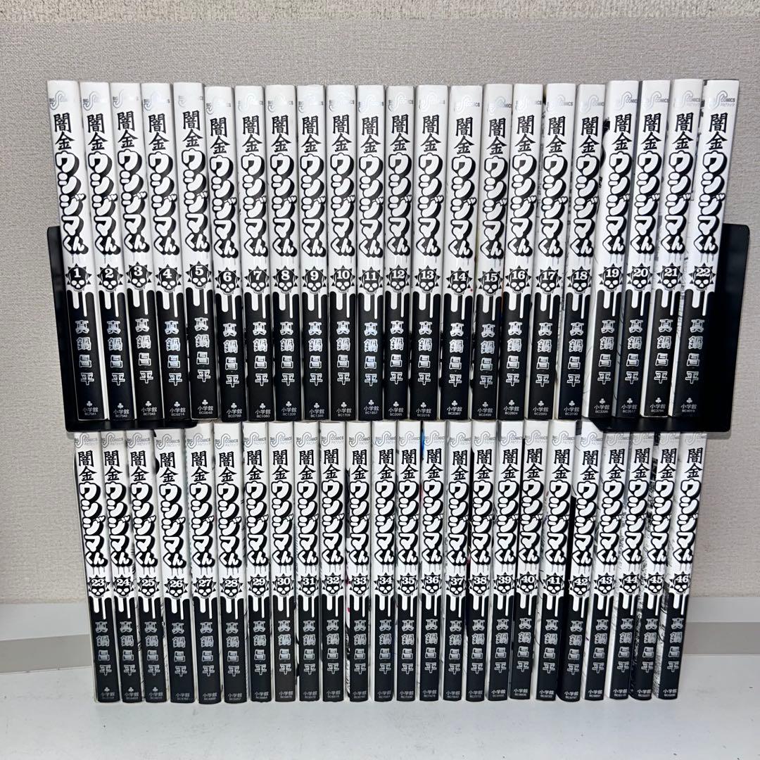 闇金ウシジマくん 全巻セット 1-46