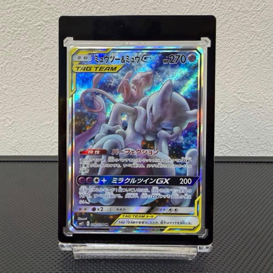 ミュウツー&ミュウGX SR SA SM11 ミラクルツイン 098/094 pkmn-tcg-en-SM-P-SM191-ot.webp
