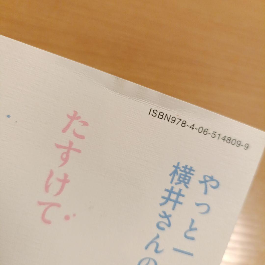アスペル・カノジョ　全12巻セット