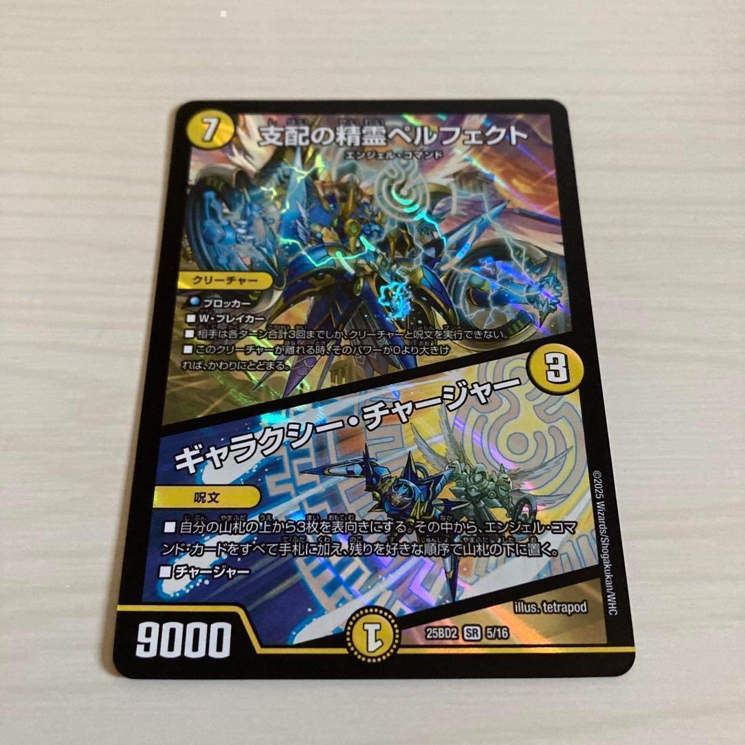 支配の精霊ペルフェクト ギャラクシーチャージャー 1枚 - メルカリ