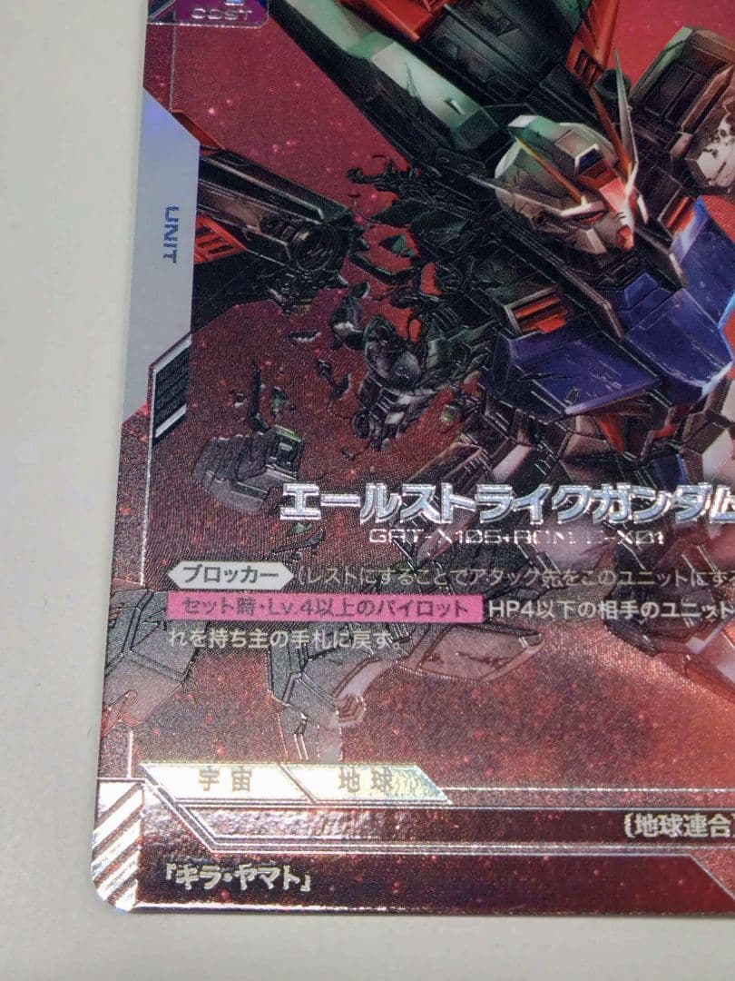 エールストライクガンダムパラレルガンダムカードリミテッドBOX β