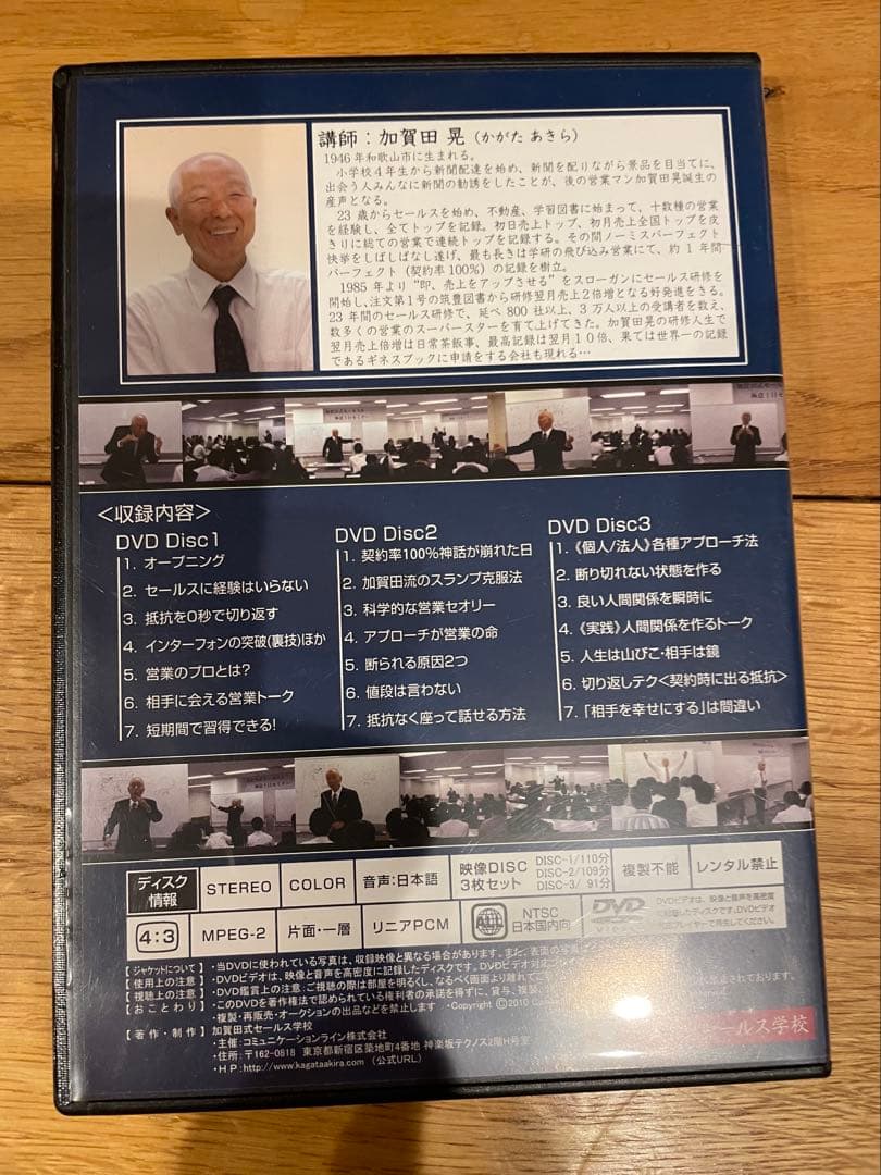 加賀田式セールス One Day Special DVD