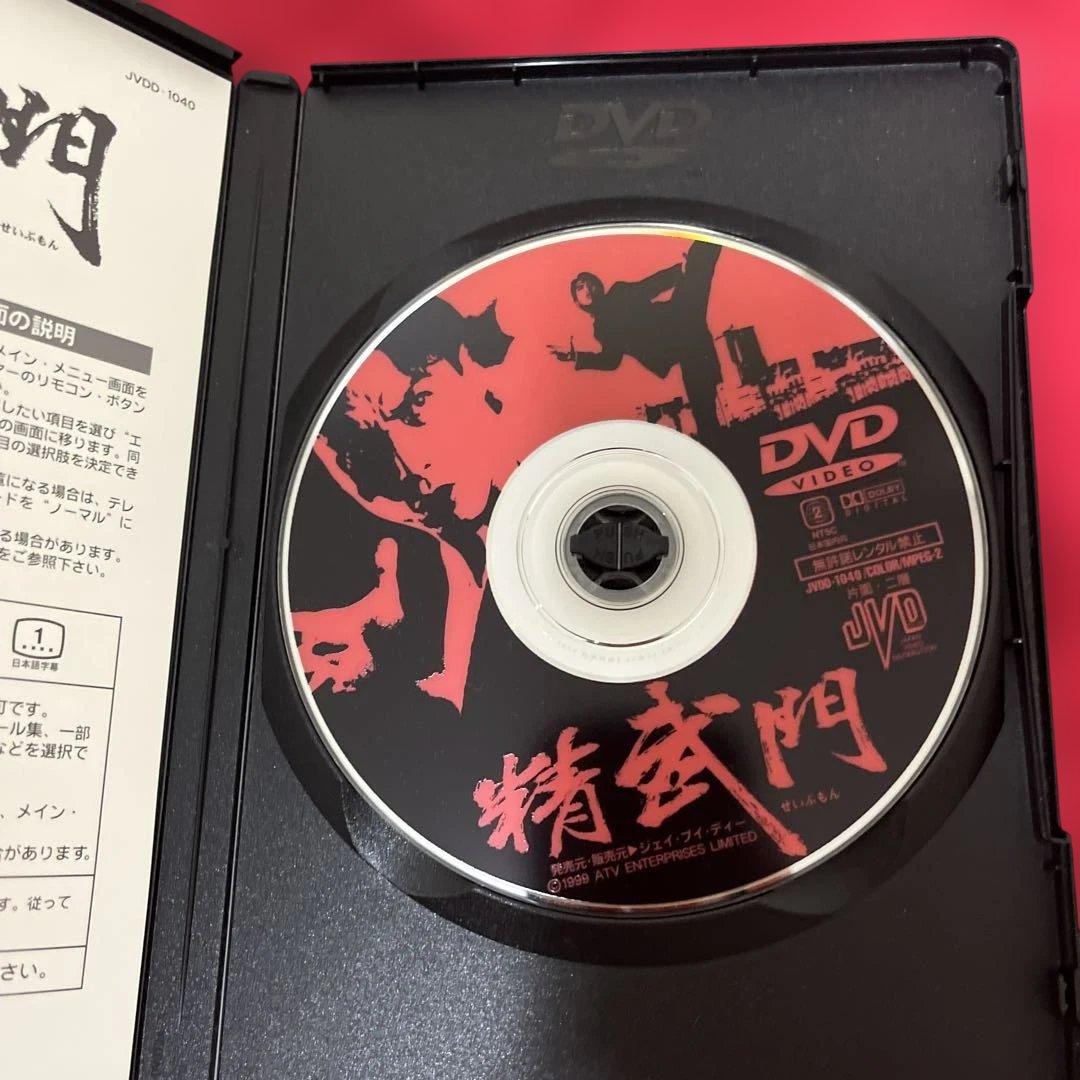 廃盤 超激レア ドニー・イェン 幻 日本発売 セル盤 精武門 DVD 香港