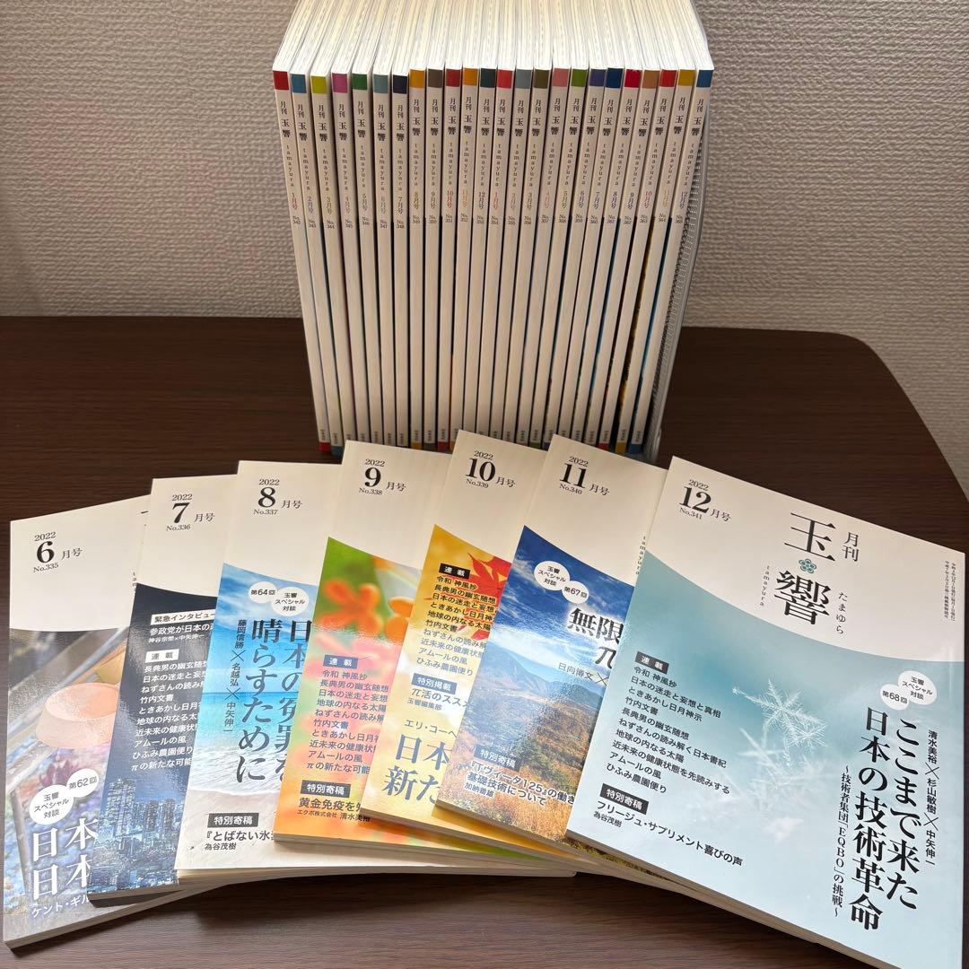 月刊 玉響 2022年6月号〜2024年12月号 セット 2025年12月28日(日)大阪・フェスティバルホール 「玉響 aiko・立川談春