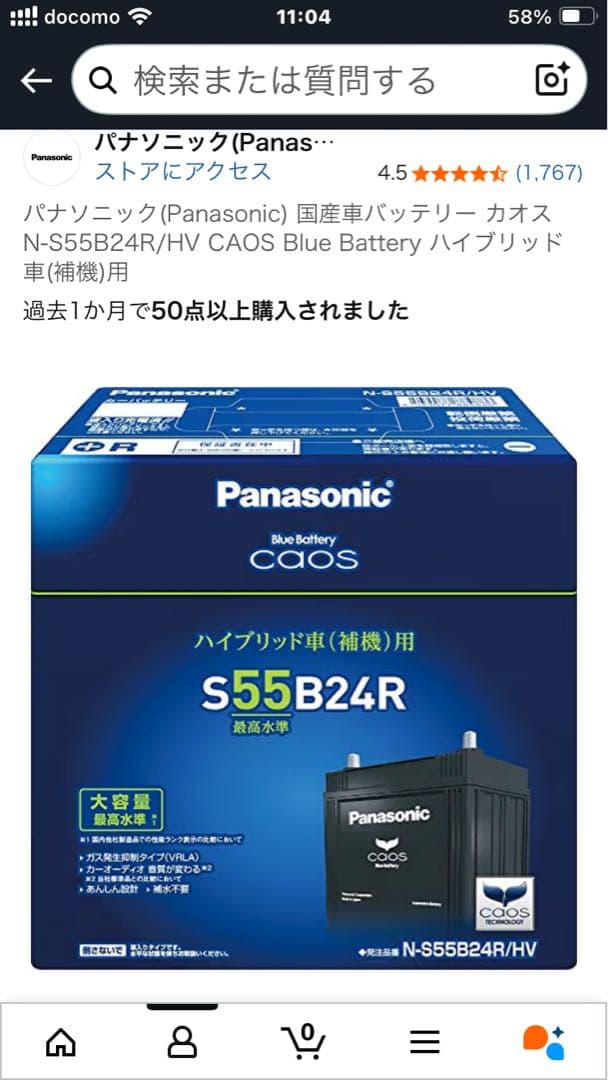 パナソニック　カオス N-S55B24R/HV ハイブリッド車(補機)用プリウス パナソニック caos ハイブリッド車(補機)用 N-S55B24R/HV｜うさマート