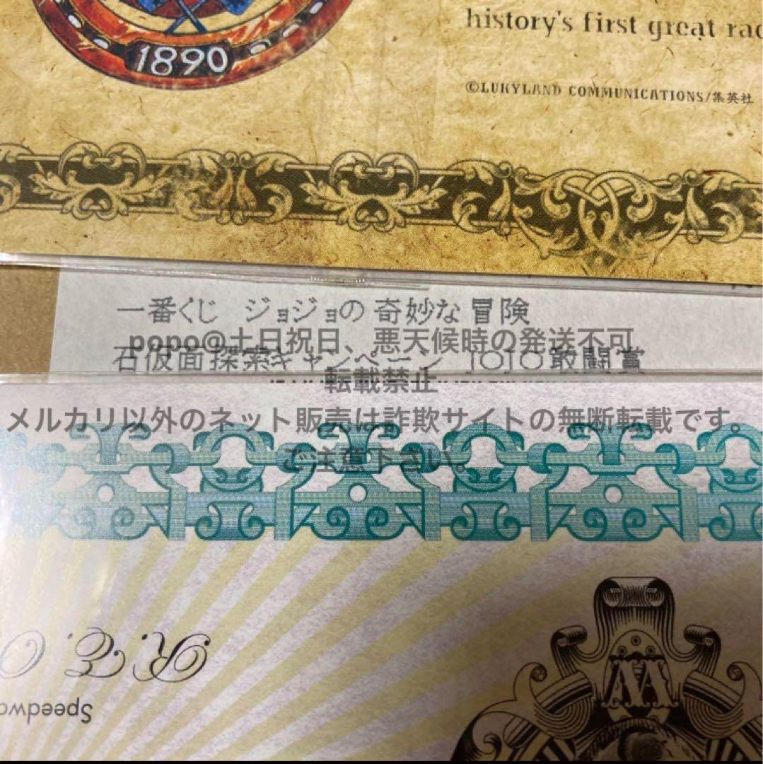 ジョジョの奇妙な冒険 一番くじ スティールボールランレース優勝商品