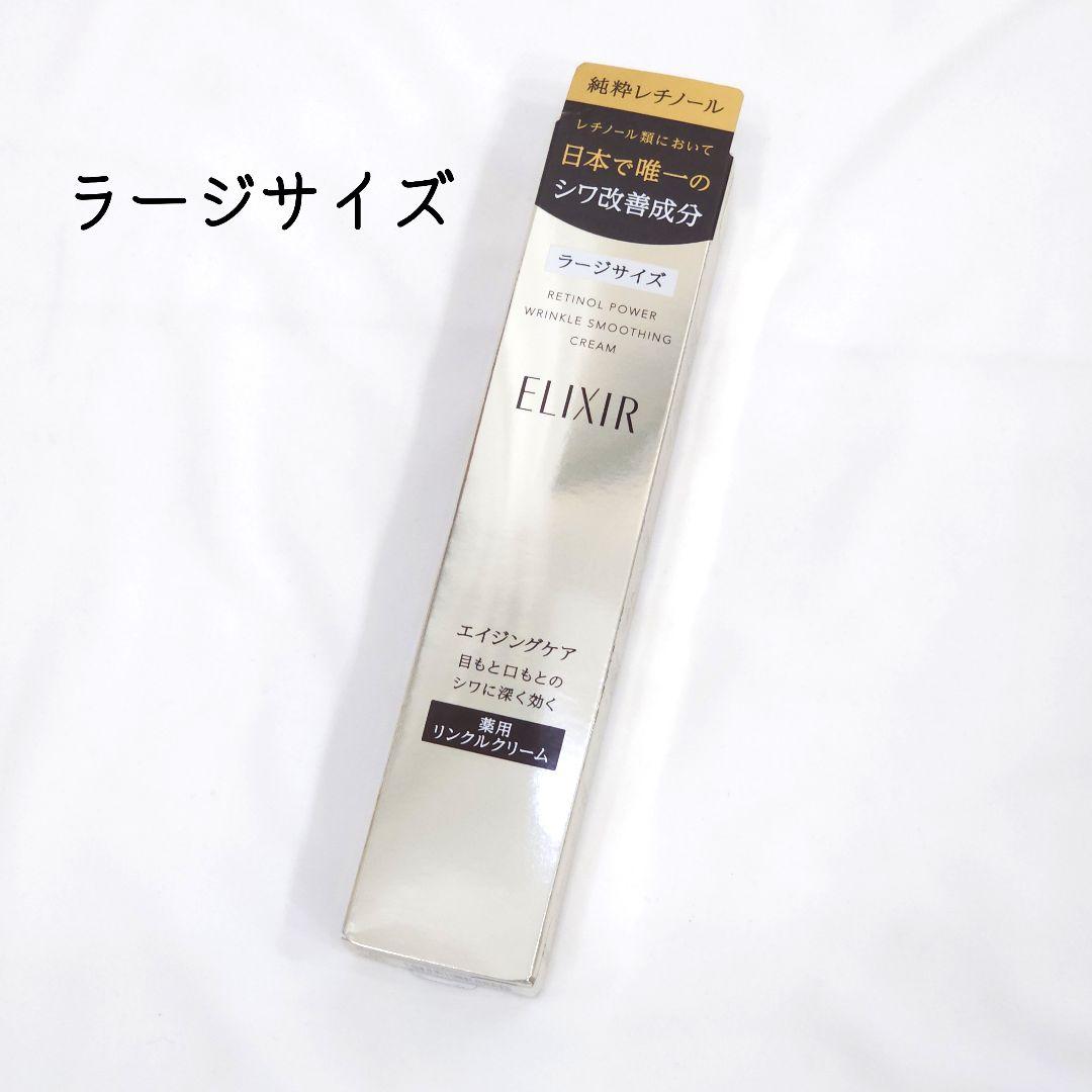 新品 エリクシール シュペリエル レチノパワー リンクルクリーム L 22g