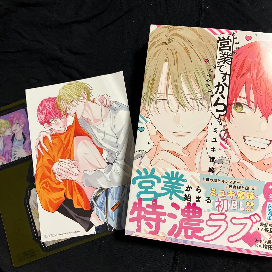 営業ですから 1 ミユキ蜜蜂 TSUTAYA特典あり - メルカリ