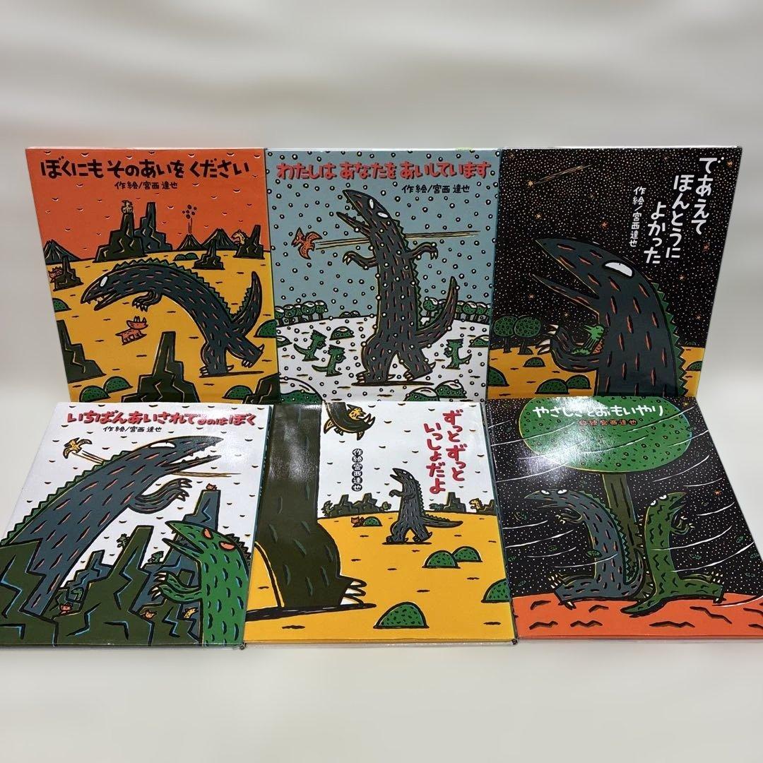 おまえうまそうだな シリーズ セットまとめ売り 宮西達也