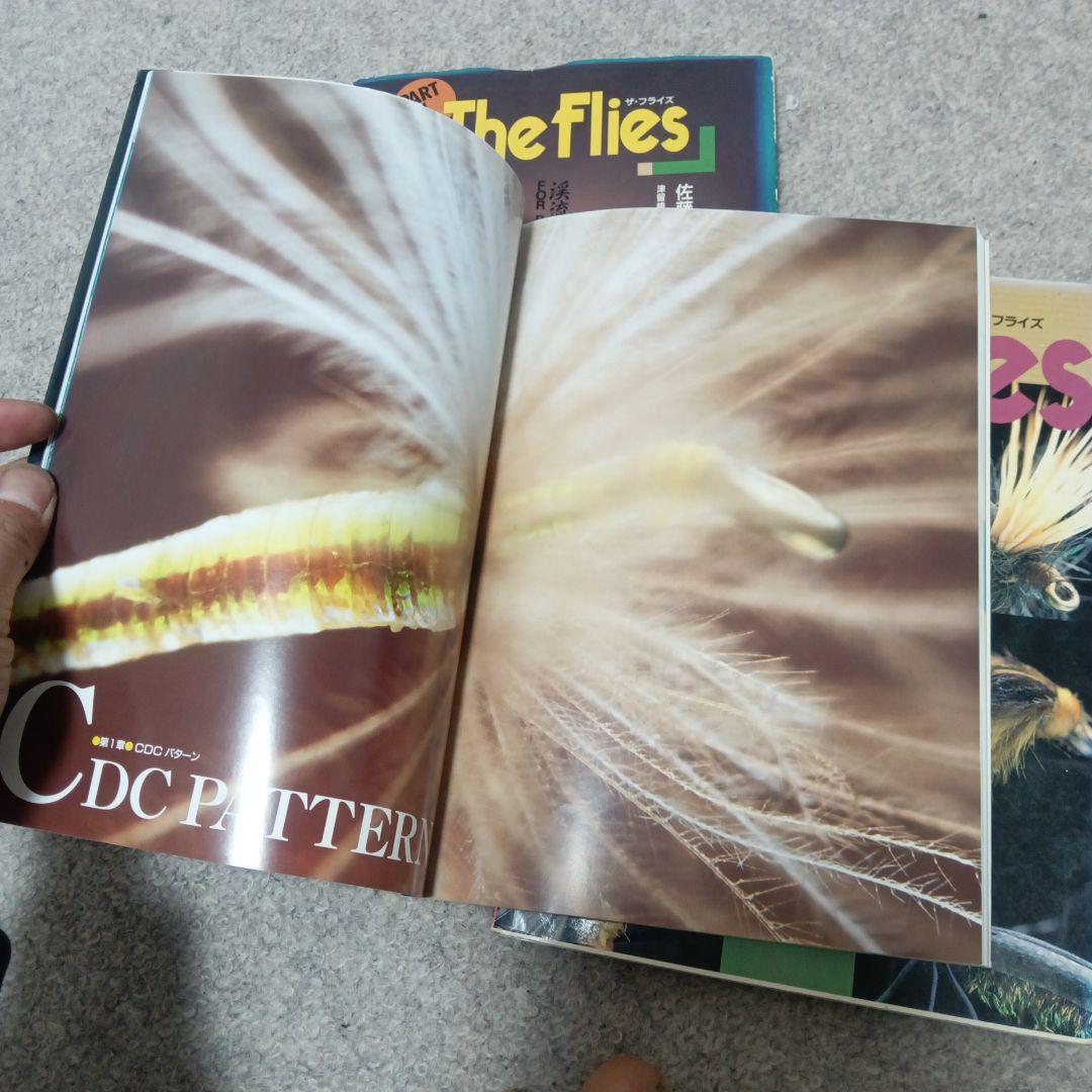 ザ・フライズ 1〜3巻コンプリートセット！ フライフィッシング 本