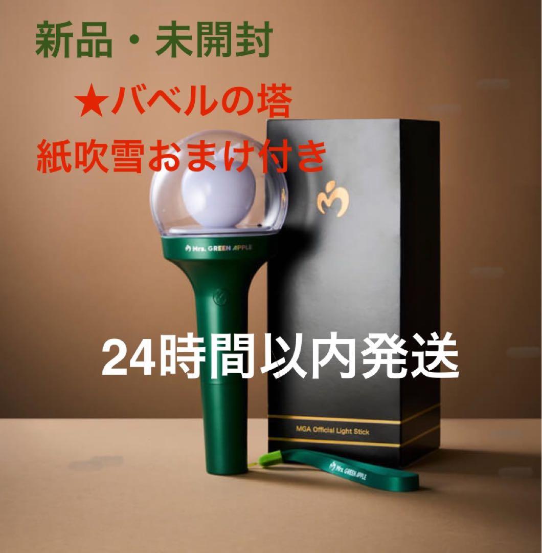 ☆新品未開封☆おまけ付き Mrs. GREEN APPLE ミセス ペンライト - メルカリ